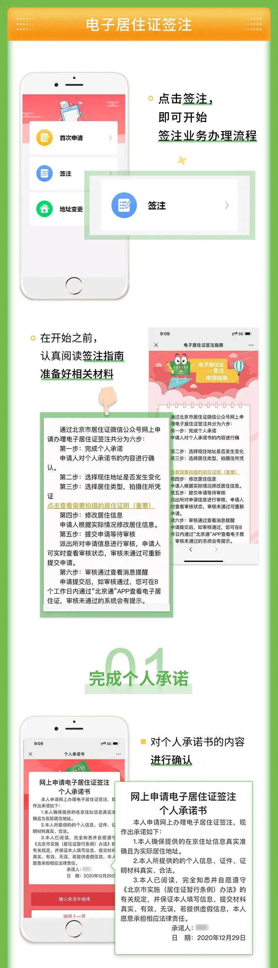 北京市居住证（卡）有效期限不再自动延长！如何签注看这里