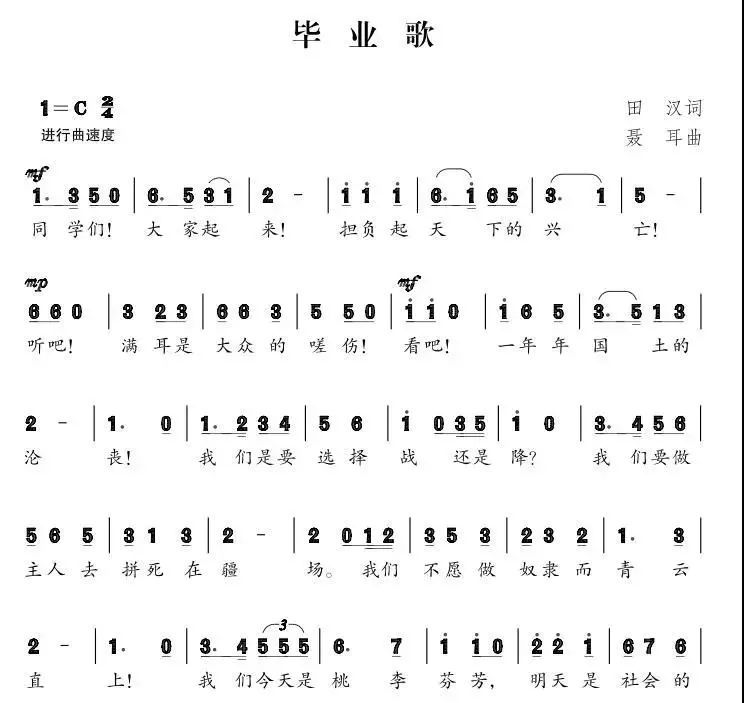 毕业季的歌歌曲中的百年党史毕业歌