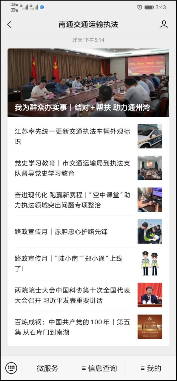 南通交通“电子证照”申领攻略来啦