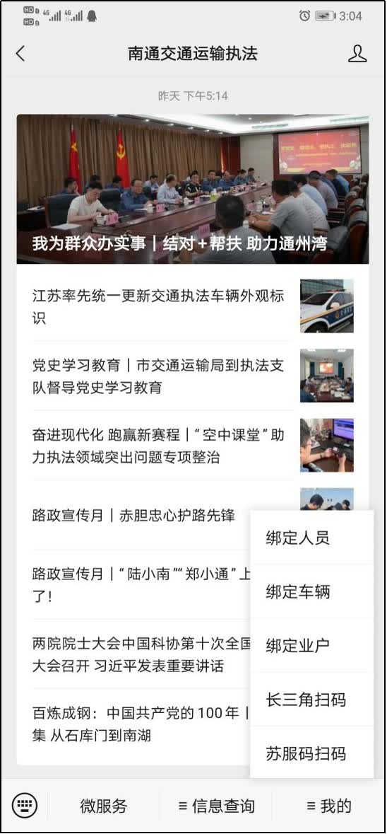 南通交通“电子证照”申领攻略来啦