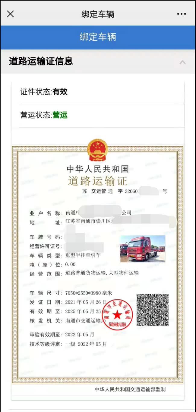 南通交通“电子证照”申领攻略来啦