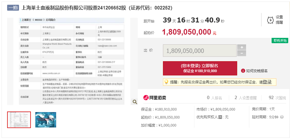 “亚洲血液制品大王”大股东无力偿债 上海莱士2.4亿股18亿元司法拍卖