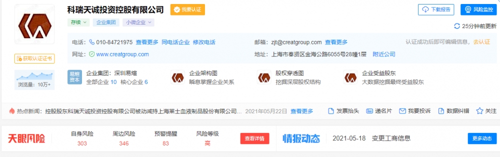 “亚洲血液制品大王”大股东无力偿债 上海莱士2.4亿股18亿元司法拍卖