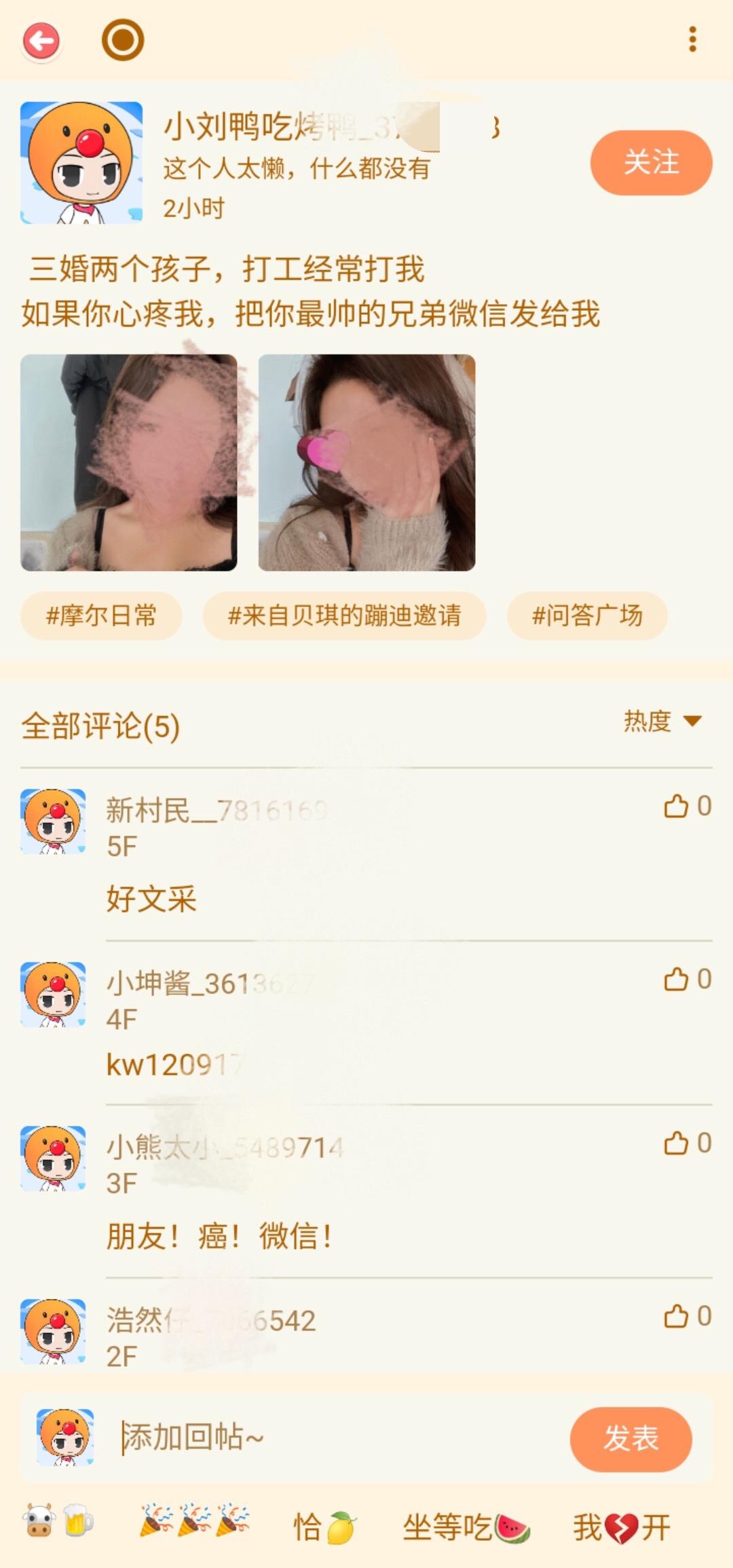 摩尔庄园“摩友圈”含低俗交友帖，未成年人账号也可见