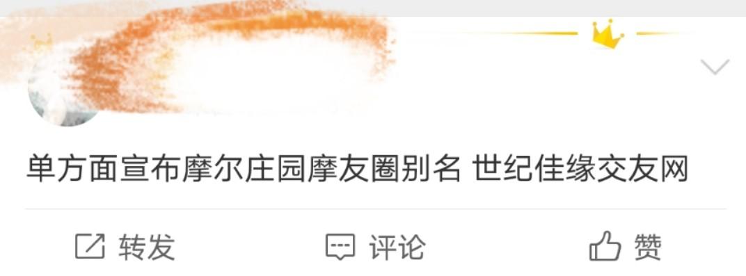 摩尔庄园“摩友圈”含低俗交友帖，未成年人账号也可见