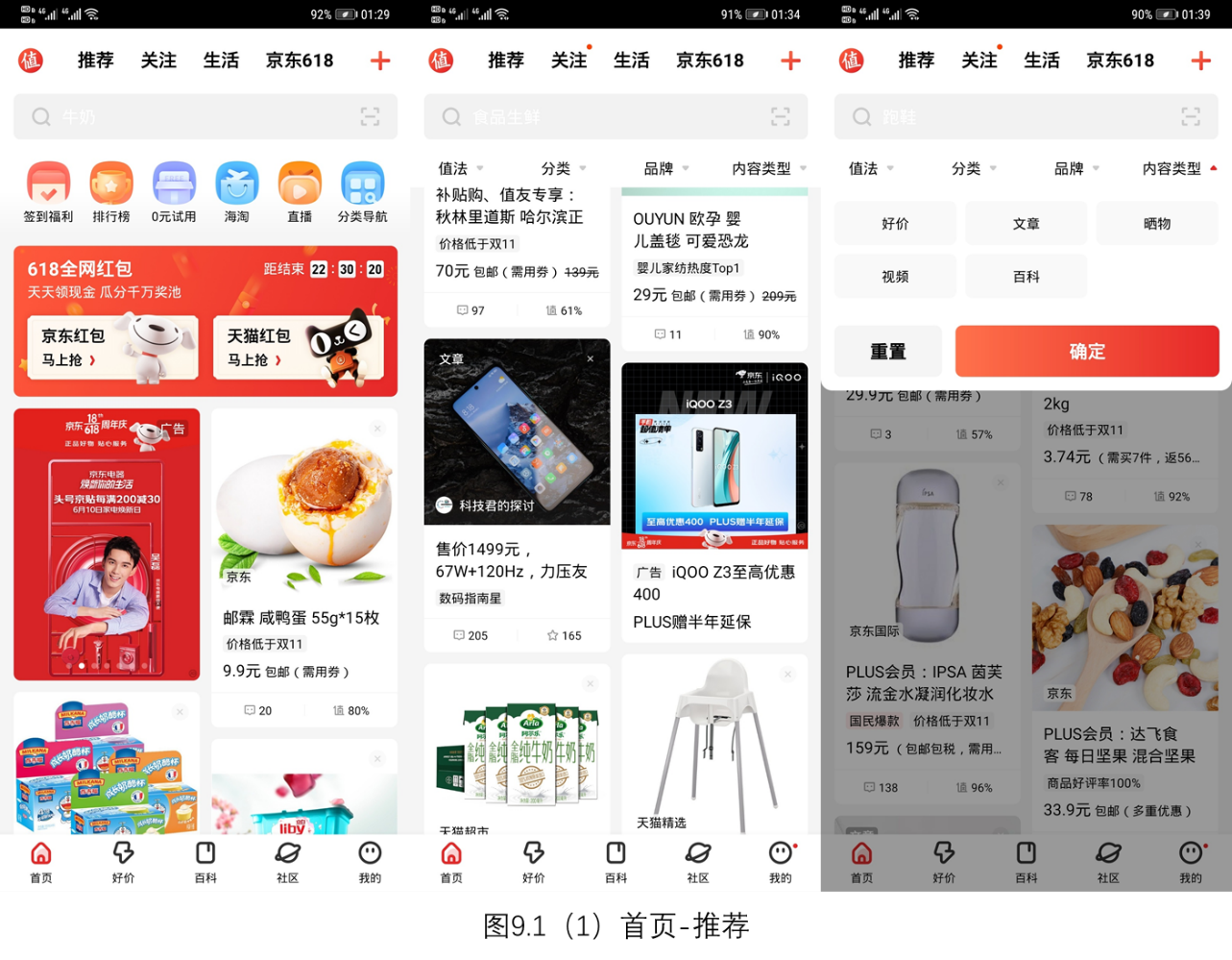 什么值得买APP产品分析：有多值得用？