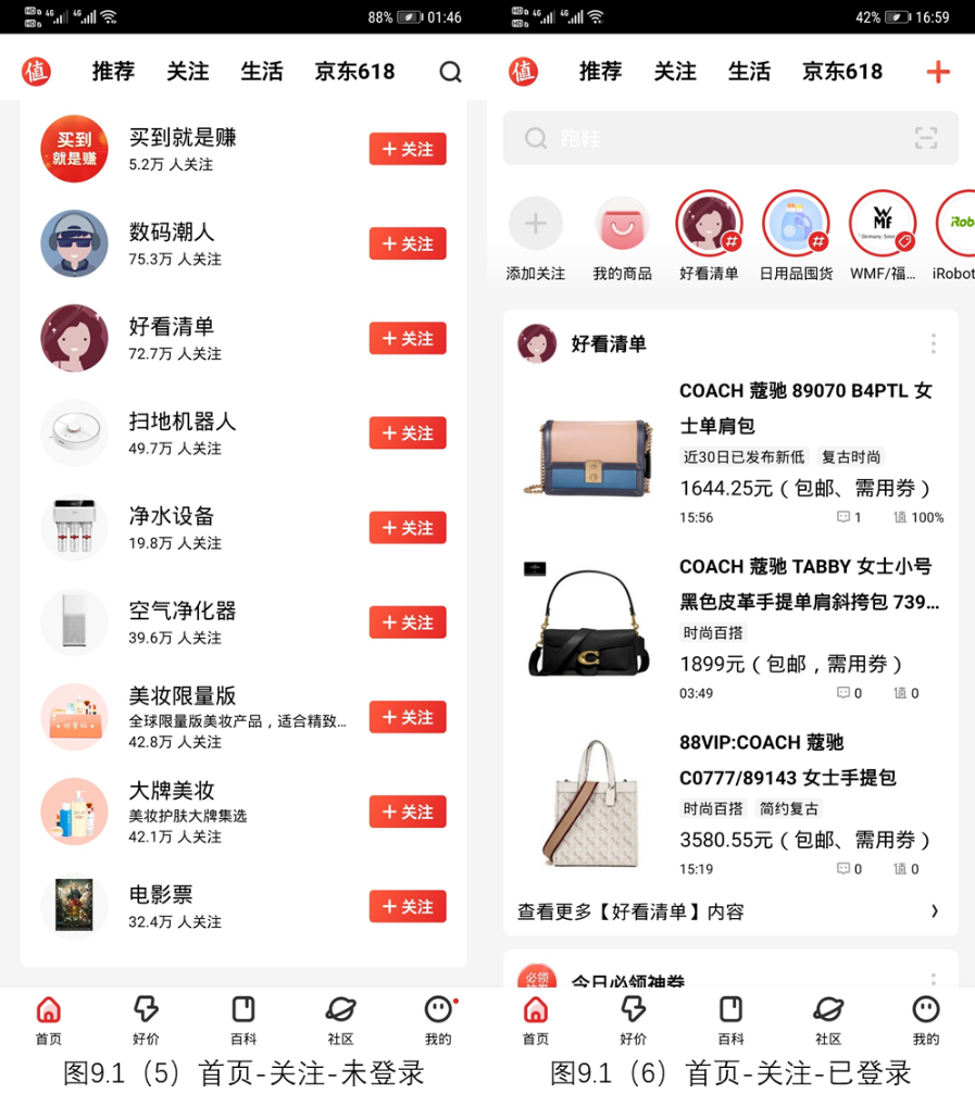 什么值得买APP产品分析：有多值得用？