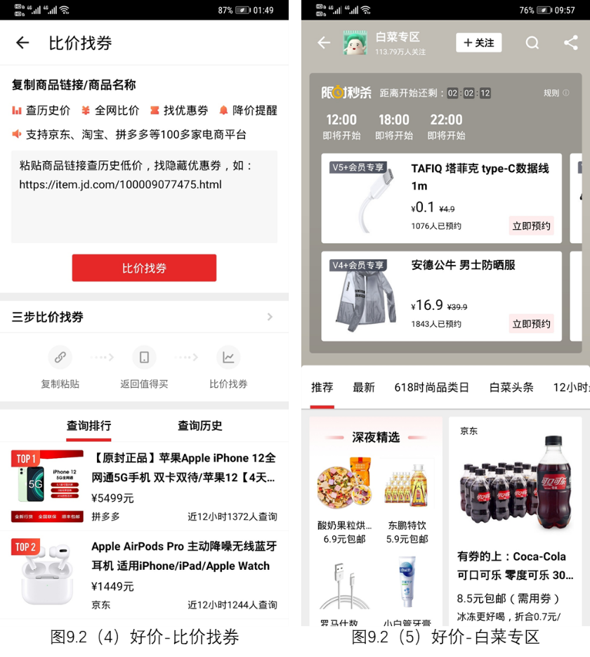 什么值得买APP产品分析：有多值得用？