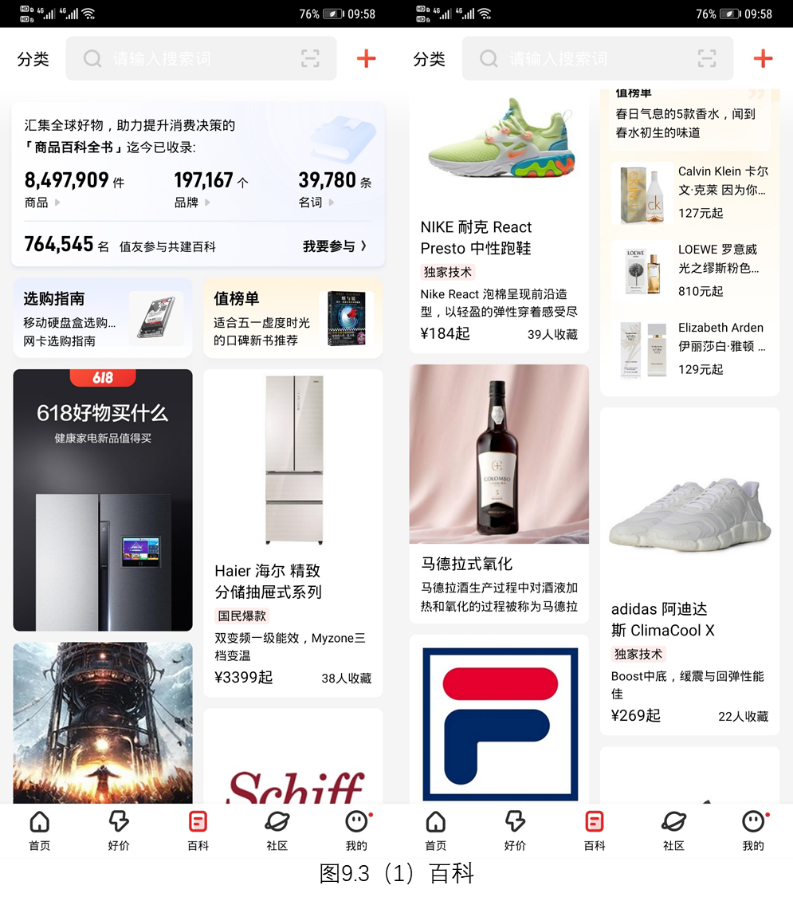 什么值得买APP产品分析：有多值得用？