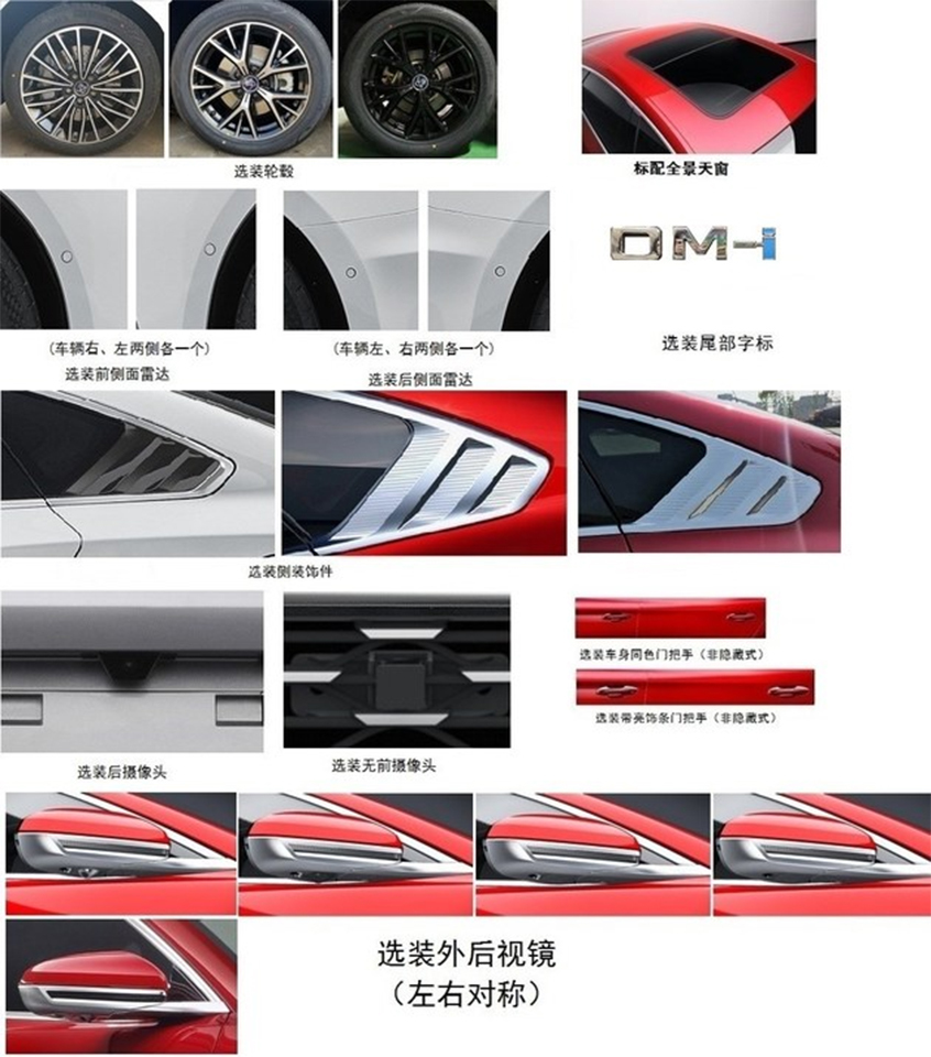 比亚迪又一款节能车型即将来袭 比亚迪汉DM-i申报图曝光
