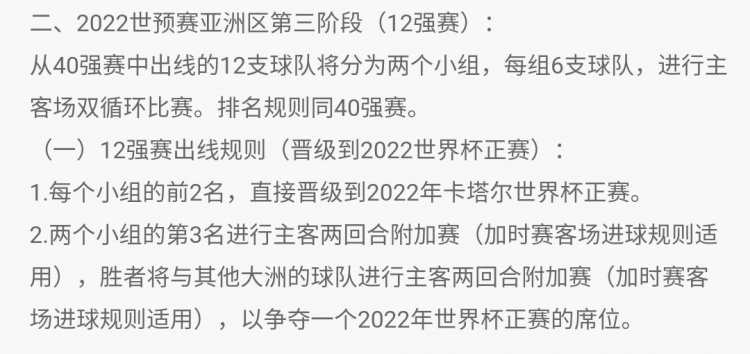 世预赛国足赛程表(世预赛12强赛分档出炉：国足第四档，6月24日抽签)