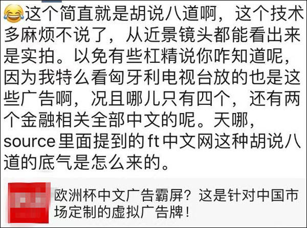 西甲中文(欧洲杯中文广告是虚拟的？原作者承认说法不实并道歉)