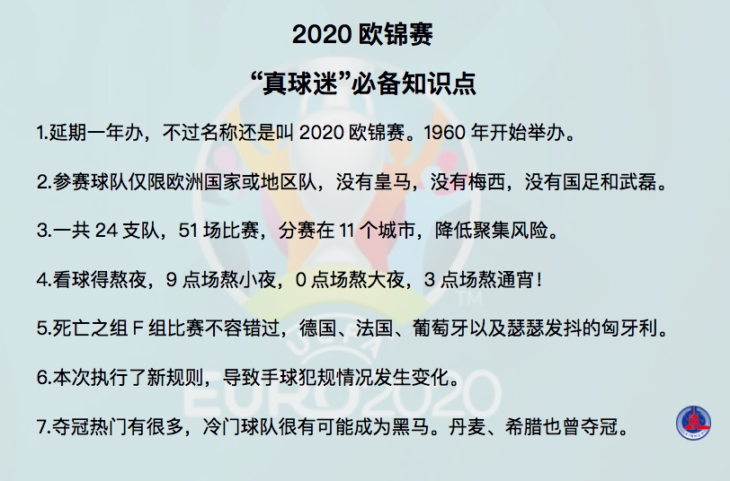 2014年世界杯冠军预测帖(追光｜论欧锦赛——合格球迷的必备知识点)