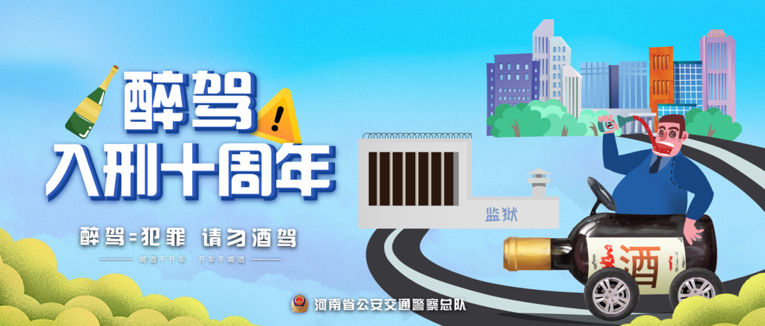 曝光台丨警示！十起酒醉驾典型案例，莫让杯中酒变成眼中泪！