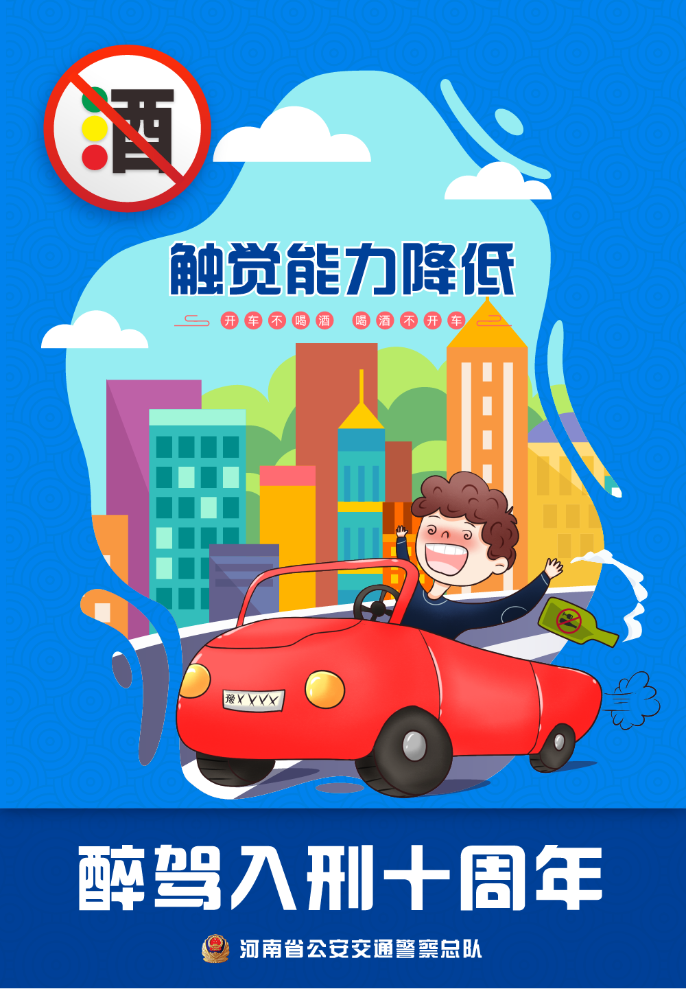 曝光台丨警示！十起酒醉驾典型案例，莫让杯中酒变成眼中泪！