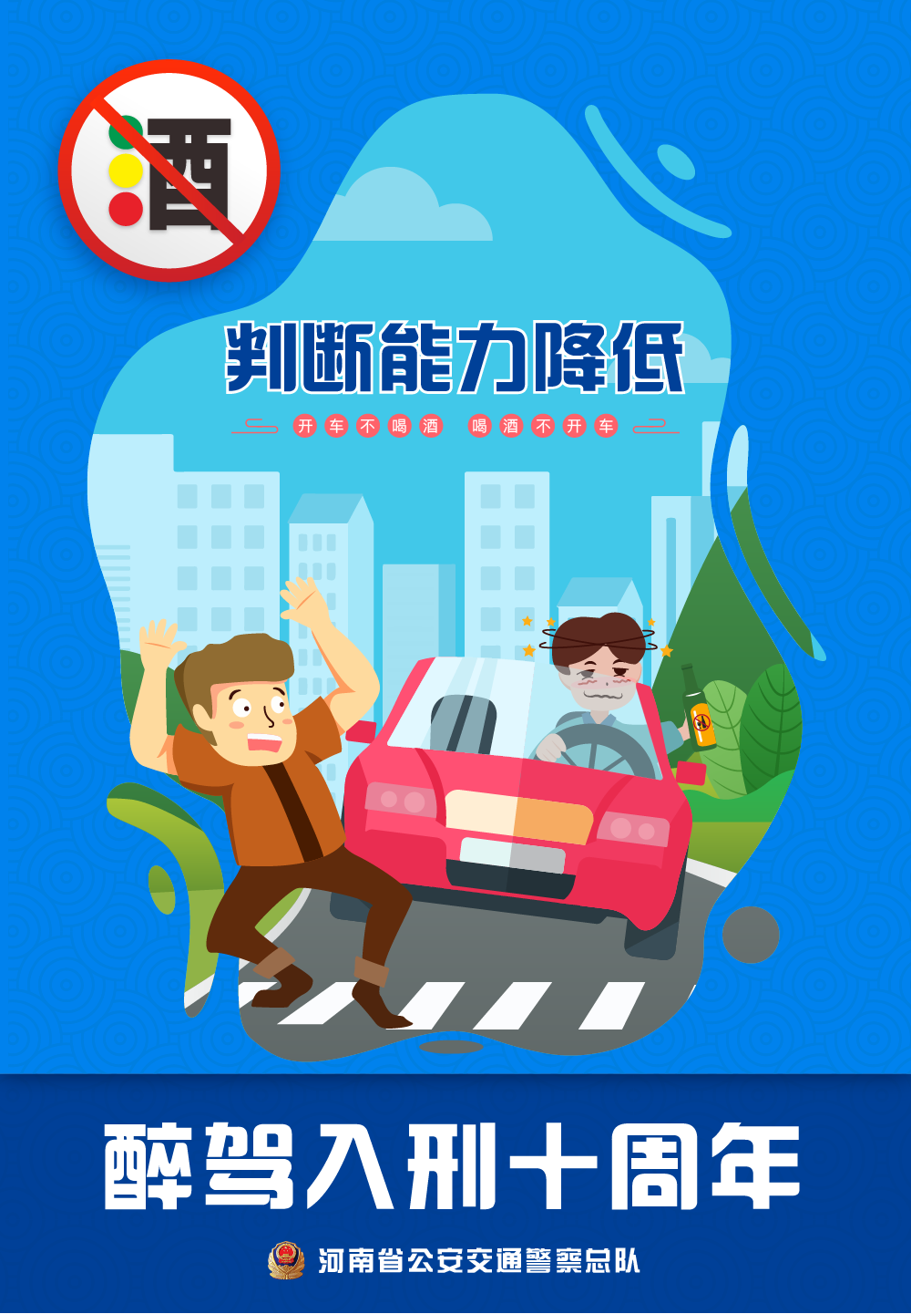 曝光台丨警示！十起酒醉驾典型案例，莫让杯中酒变成眼中泪！