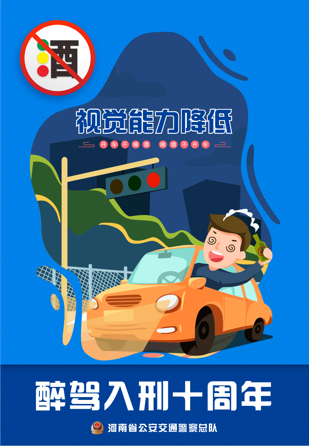 曝光台丨警示！十起酒醉驾典型案例，莫让杯中酒变成眼中泪！