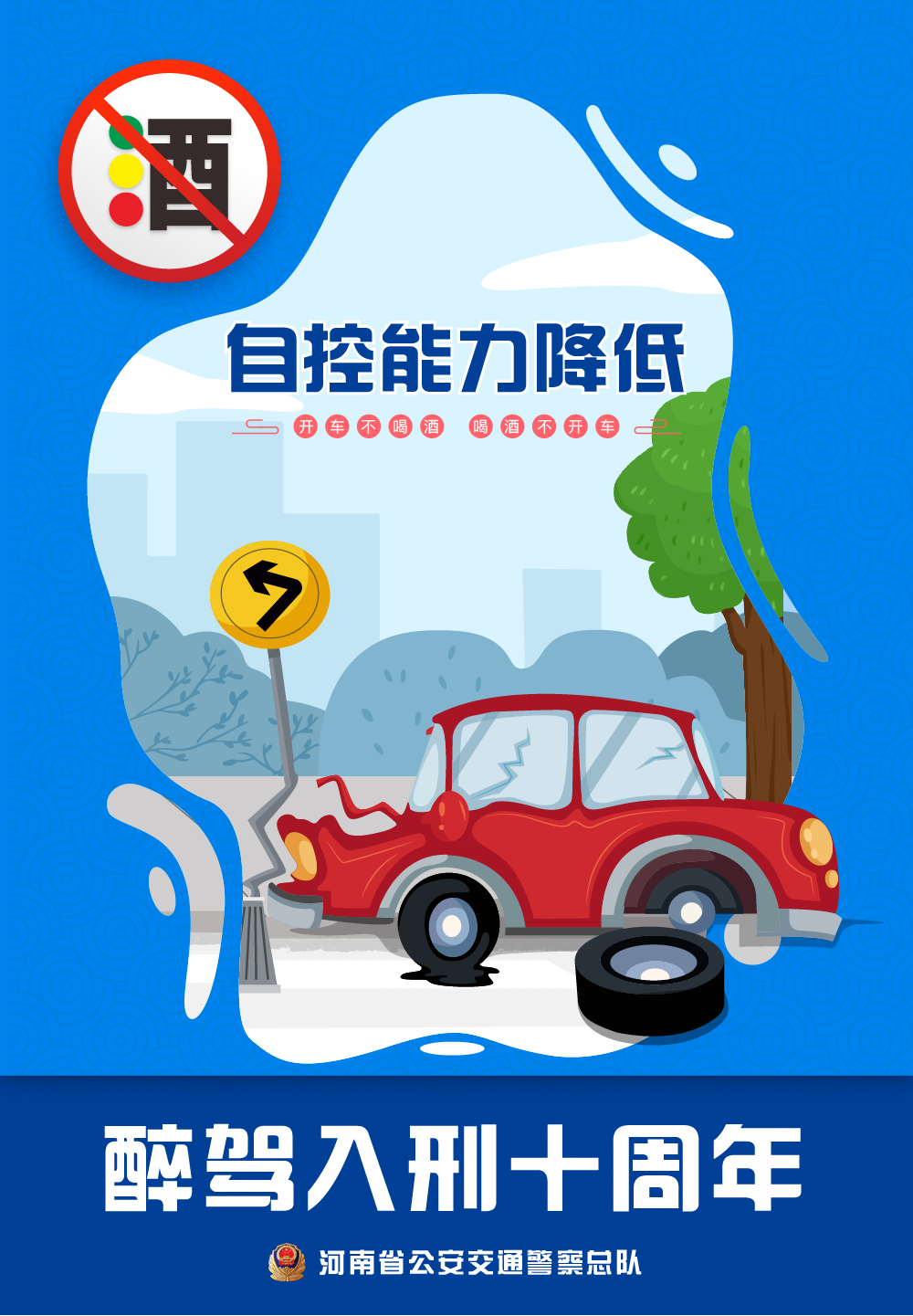 曝光台丨警示！十起酒醉驾典型案例，莫让杯中酒变成眼中泪！
