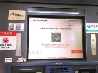 ATM机可以提取数字人民币！如何交换访问权限？获得新技能