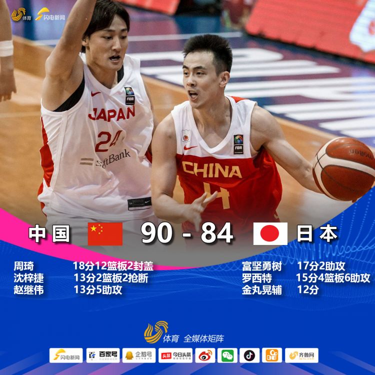 亚洲杯男篮比赛直播比分（亚洲杯预选赛：周琦复出砍18分12篮板 中国男篮90-84逆转战胜日本队）-华海博客