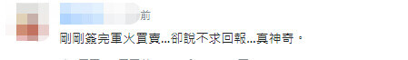 “来自美国爸爸的爱”？岛内评论翻车……