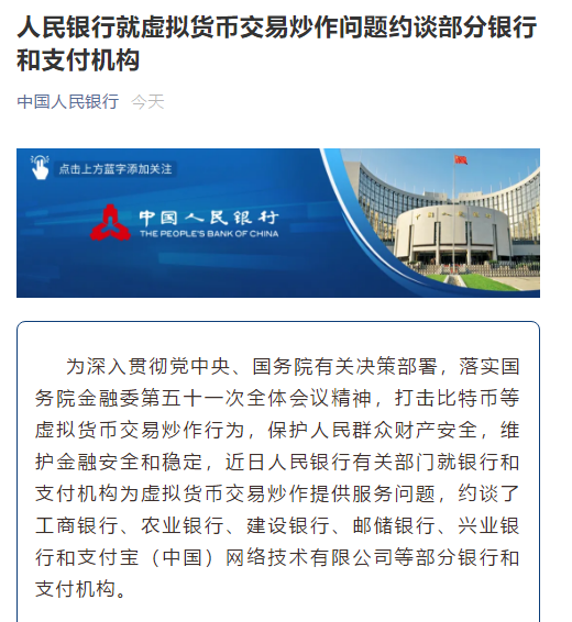 刚刚，央行重磅出手！比特币狂跌10%，超16万人爆仓！工行、农行、建行、支付宝等紧急回应