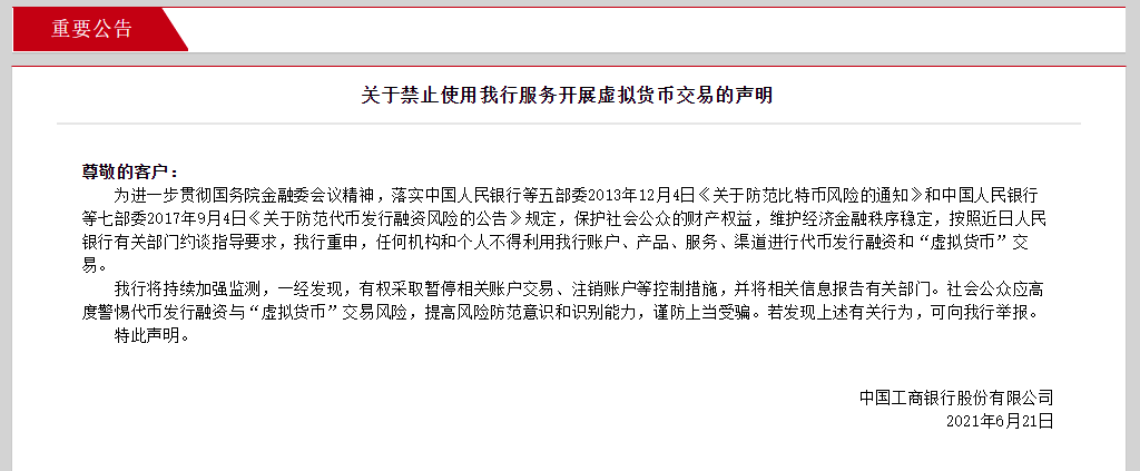 刚刚，央行重磅出手！比特币狂跌10%，超16万人爆仓！工行、农行、建行、支付宝等紧急回应