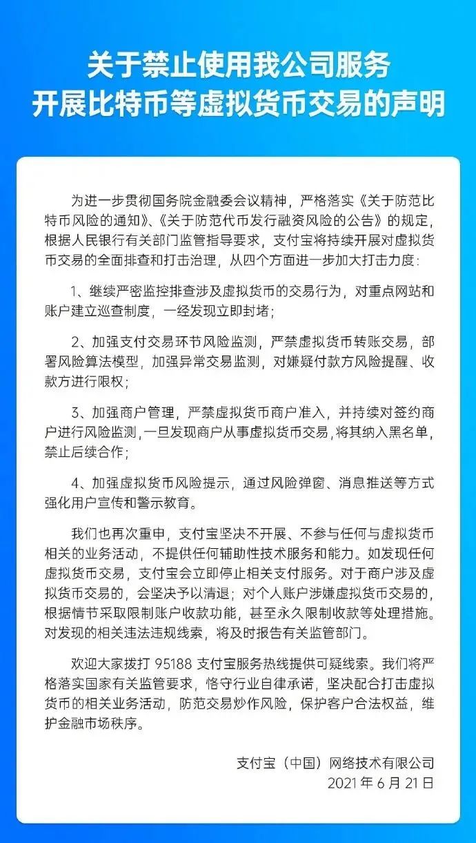 刚刚，央行重磅出手！比特币狂跌10%，超16万人爆仓！工行、农行、建行、支付宝等紧急回应