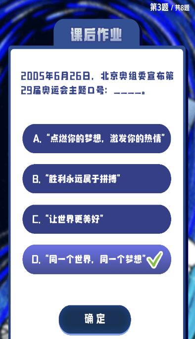 二十九届奥运会的口号有哪些(2005年6月26日北京奥组委宣布第29届奥运会主题口号是什么？)