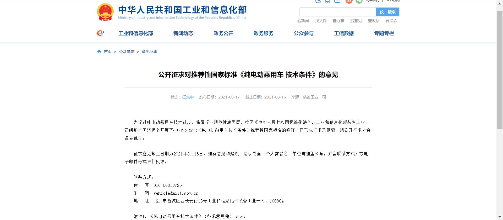 工信部发布《纯电动乘用车技术条件》意见稿，微型低速纯电动乘用车将规范化管理