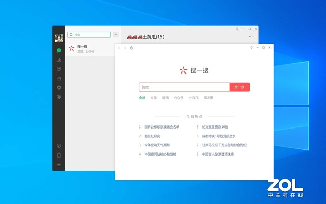 Windows版微信终于可以刷朋友圈了 需升级3.3.0