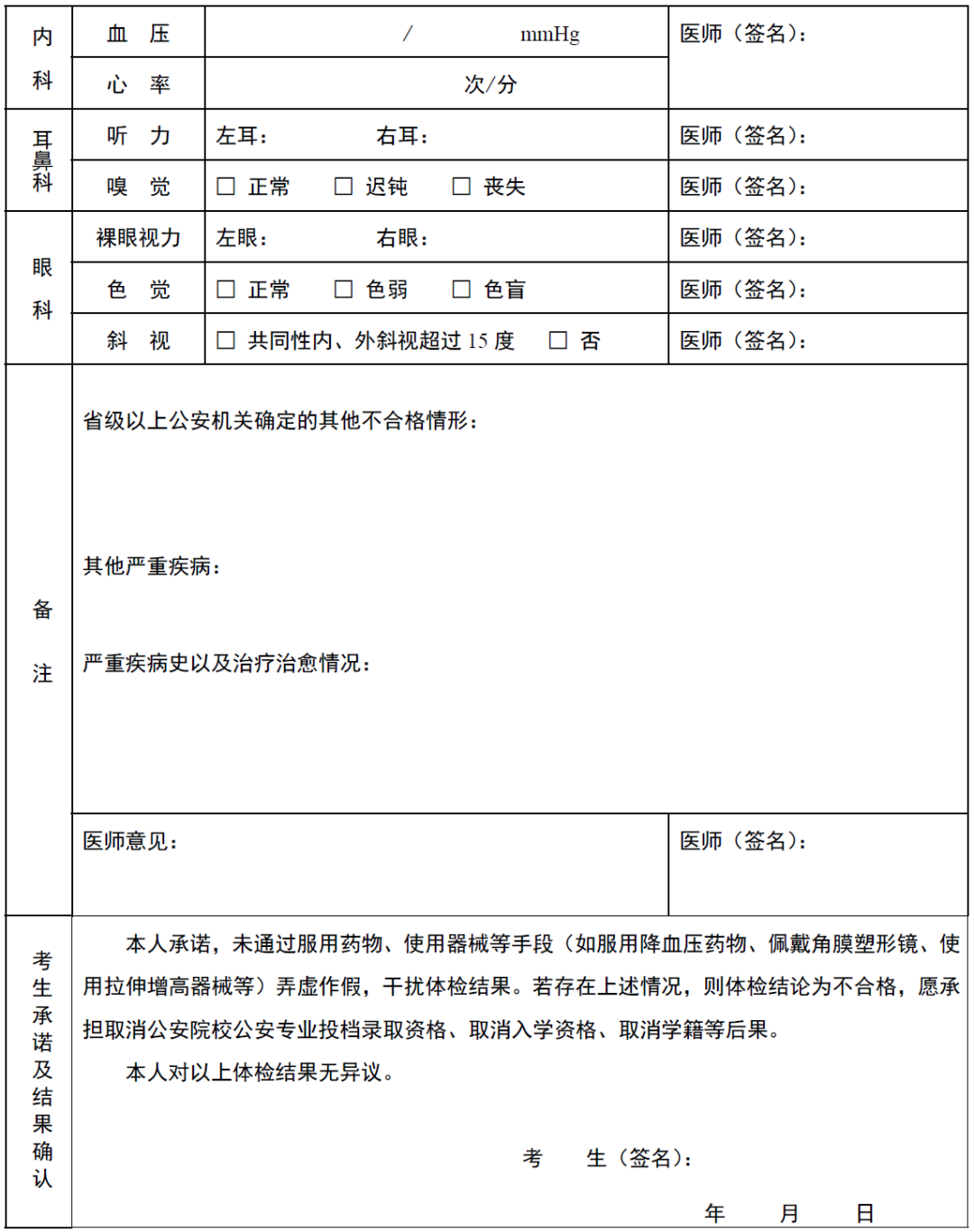 广东2021提前批全部6所公安院校招生计划公布，体测确定考800/1000米跑，来看各校人数对比和往年分数
