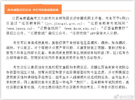 今日！江西高考成绩揭晓！附报考详情