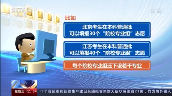 教育部：新高考省份录取有变化，勿轻信“天价”志愿填报