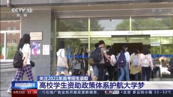 教育部：新高考省份录取有变化，勿轻信“天价”志愿填报