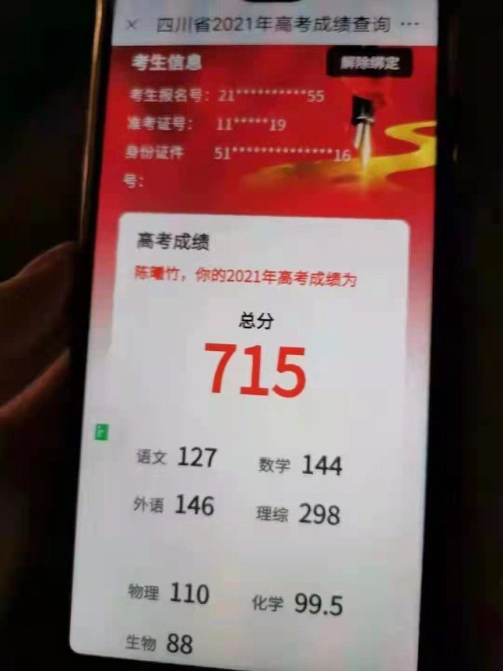 高考查分了｜南充高中陈曦竹考了715分