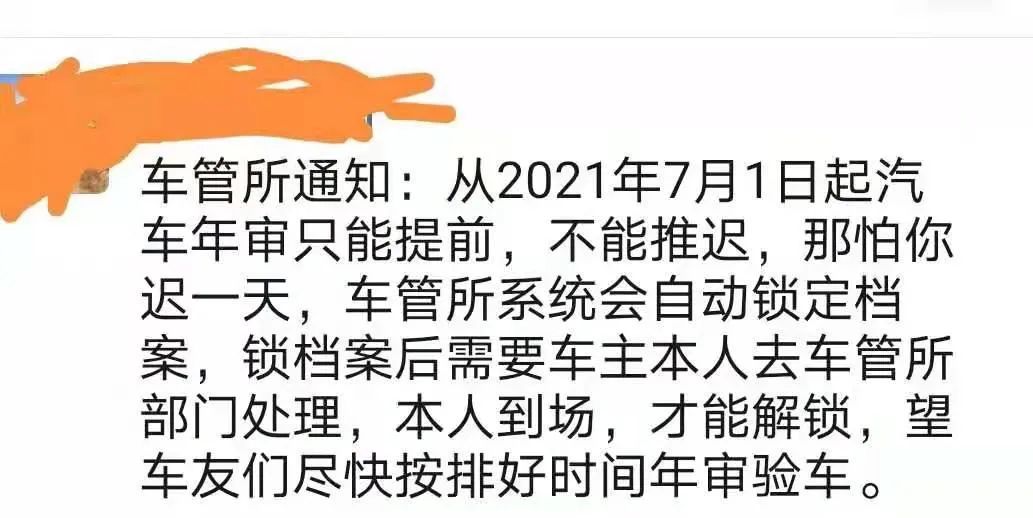 自2021年7月1日起汽车年检可提前时间规定