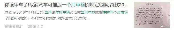 从2021年7月1日起汽车年审只能提前，不能推迟？交警提醒来了