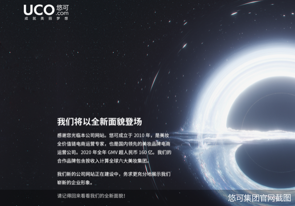 丢了雅诗兰黛、欧莱雅大客户，赴港上市能治好悠可集团的品牌流失“症”吗