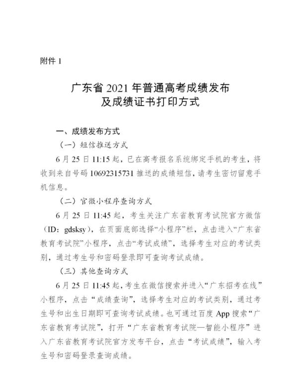 广东高考网「广东高考网上报名系统」