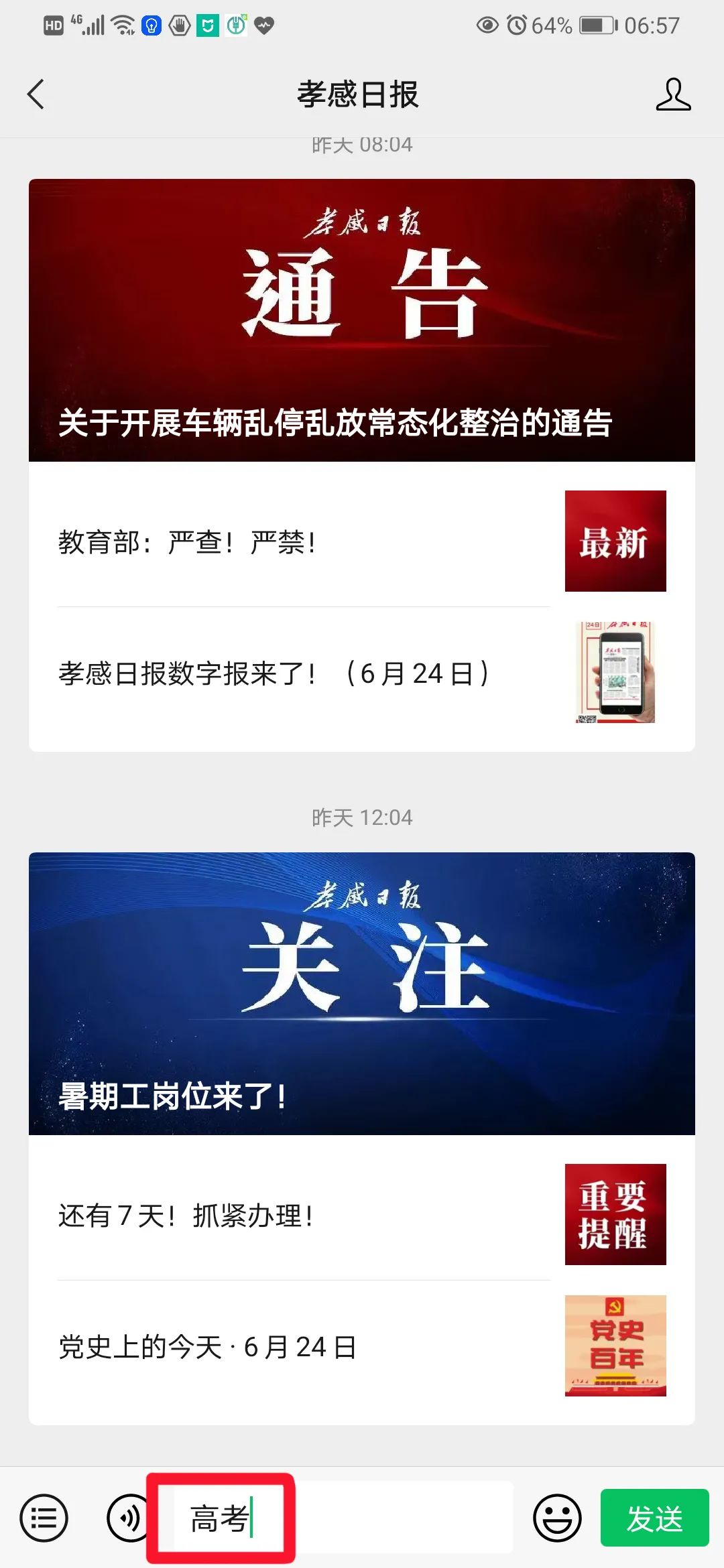 高考查分，点这里！（附通道）