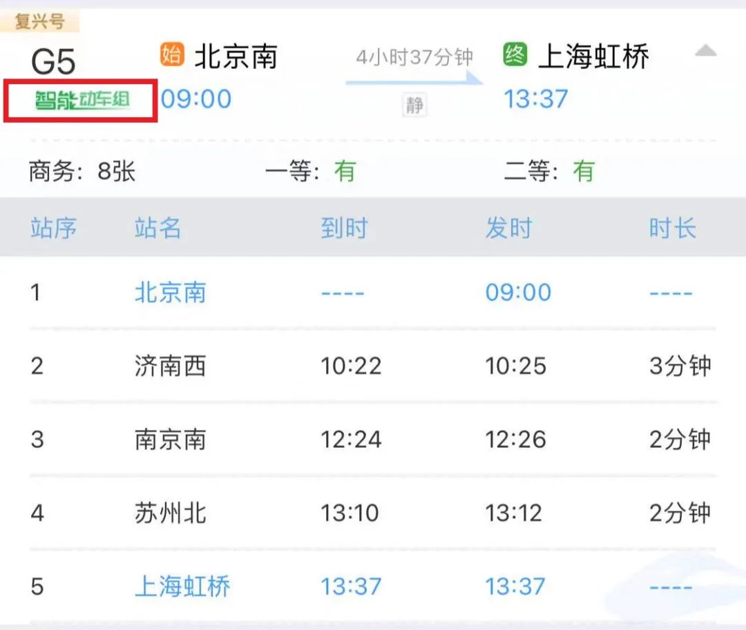 12306上如何买到复兴号智能动车组车票？