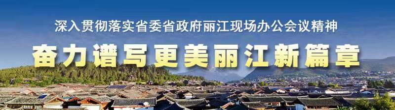 9月29日，丽江到香格里拉将实现全线高速