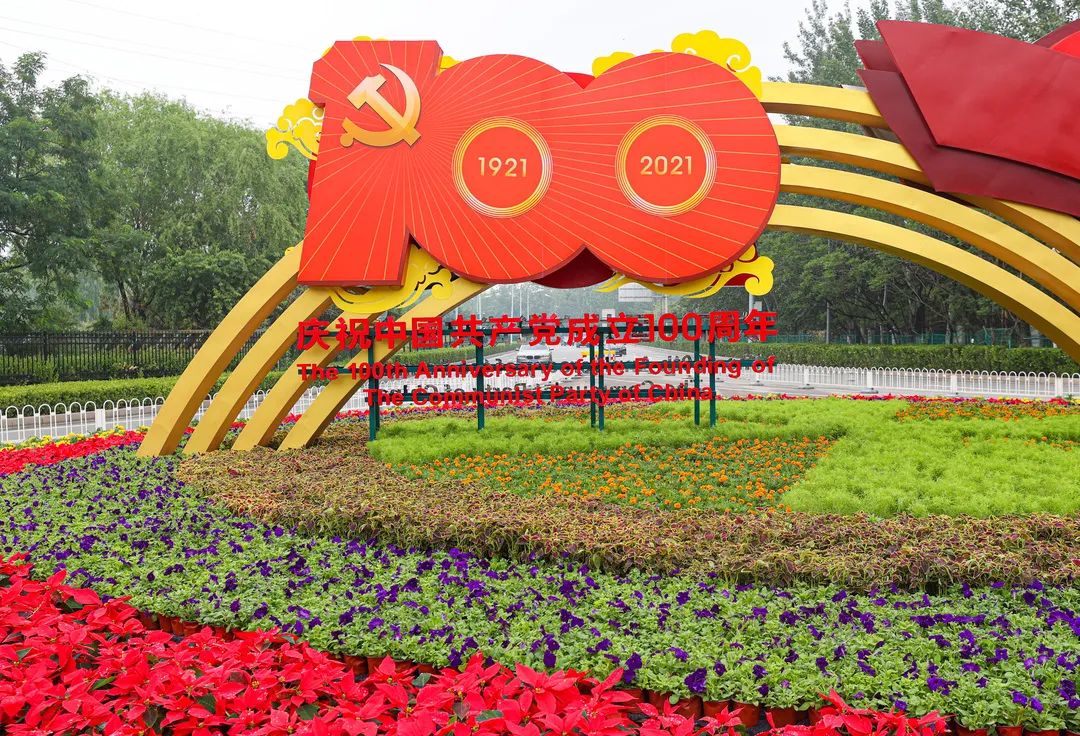 先睹为快！北京经开区建党百年立体花坛亮相