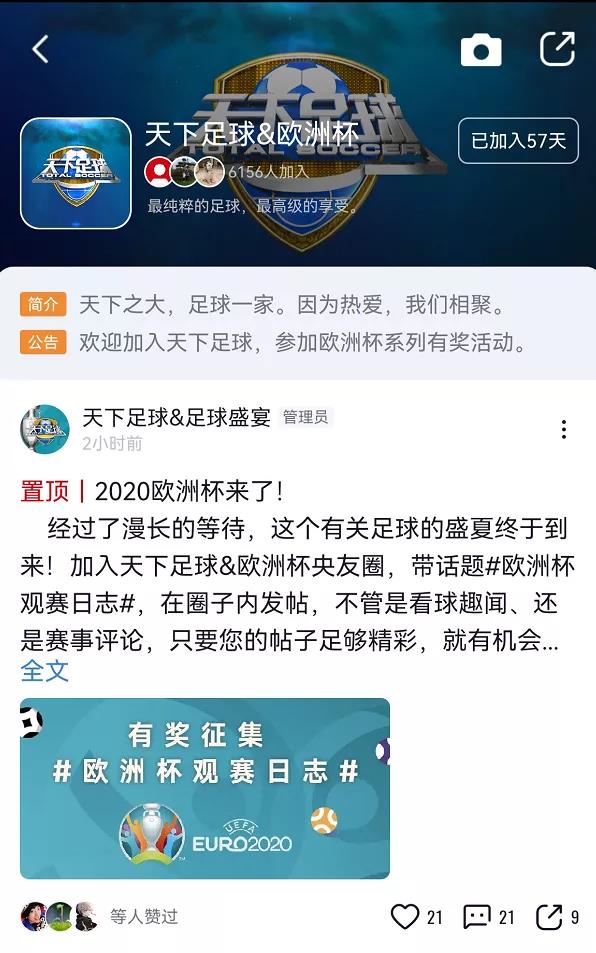 欧洲杯直播是实时直播吗(欧洲杯直播“霸屏”，央视频实力“圈粉”)