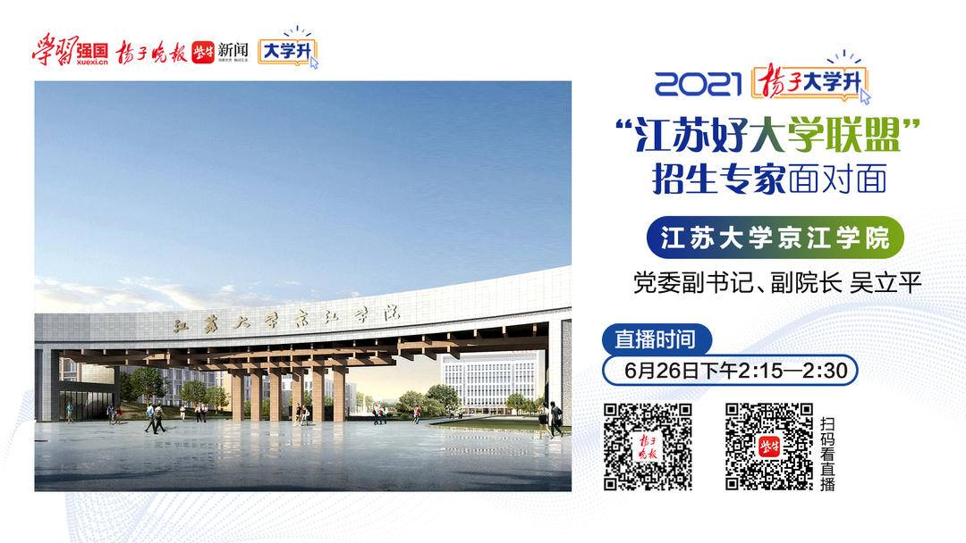 江苏大学京江学院:专业均为江苏大学特色专业和强势专业,市场需求大