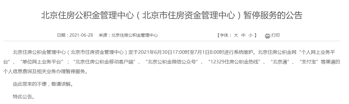 北京住房公积金中心,北京住房公积金中心的电话