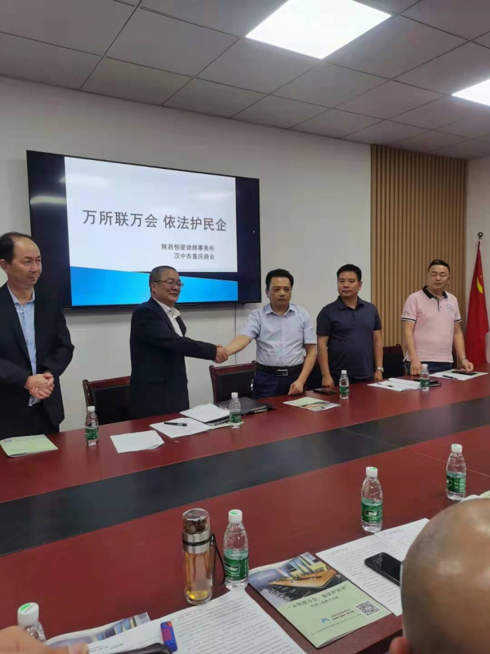 汉中市重庆商会举行法律知识培训讲座