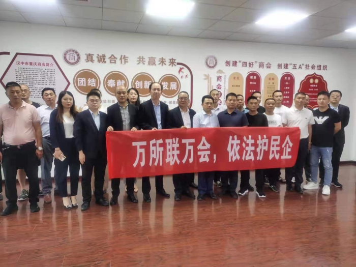 汉中市重庆商会举行法律知识培训讲座