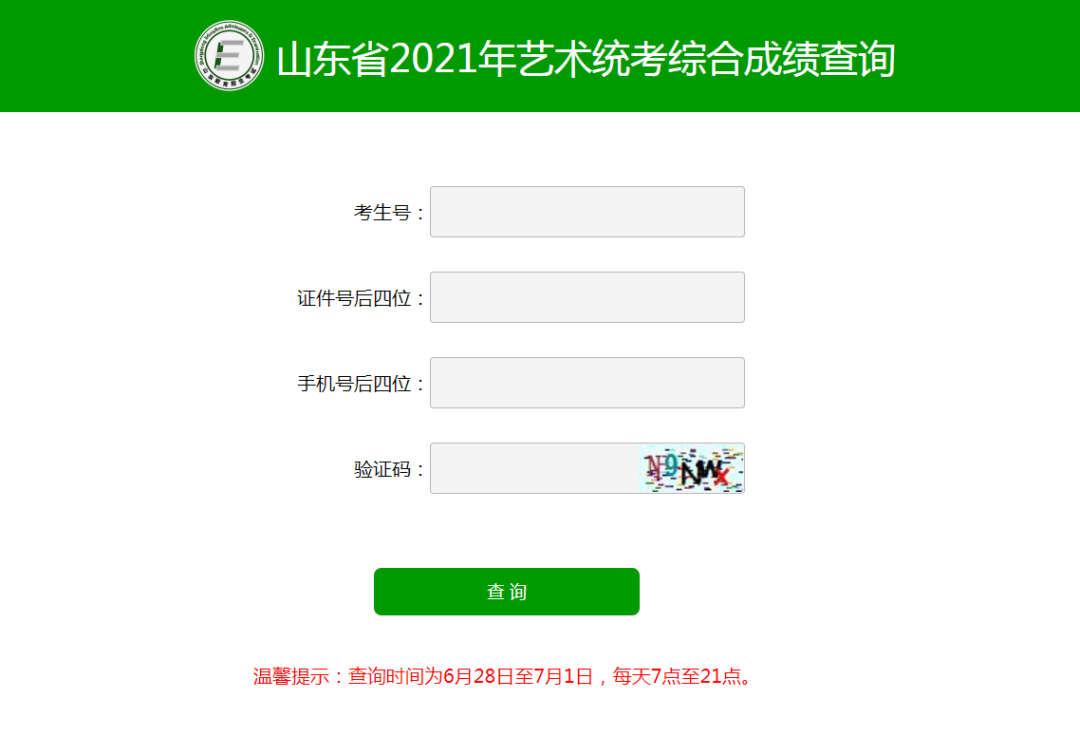 ＠2021高考生！山东艺术、体育统考综合成绩可查！成绩分段表来了